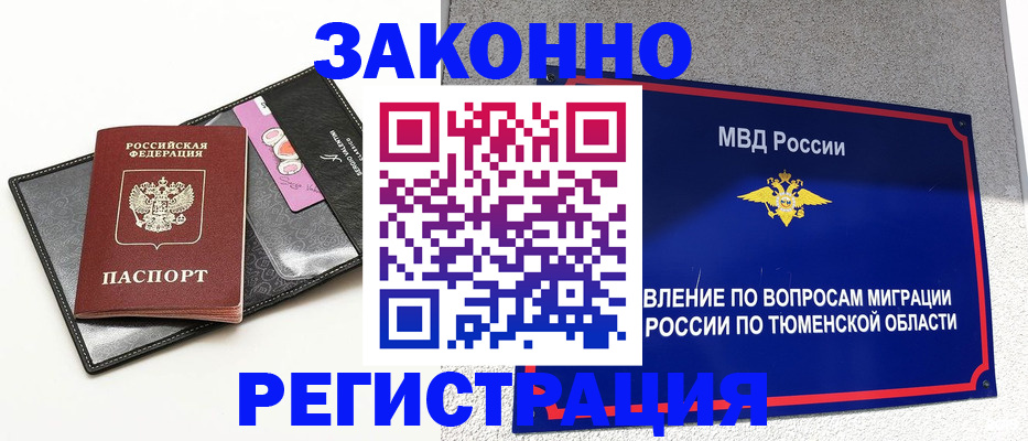 прописка гарантия в Закаменске