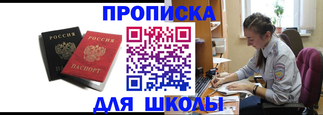 купить прописку в Закаменске