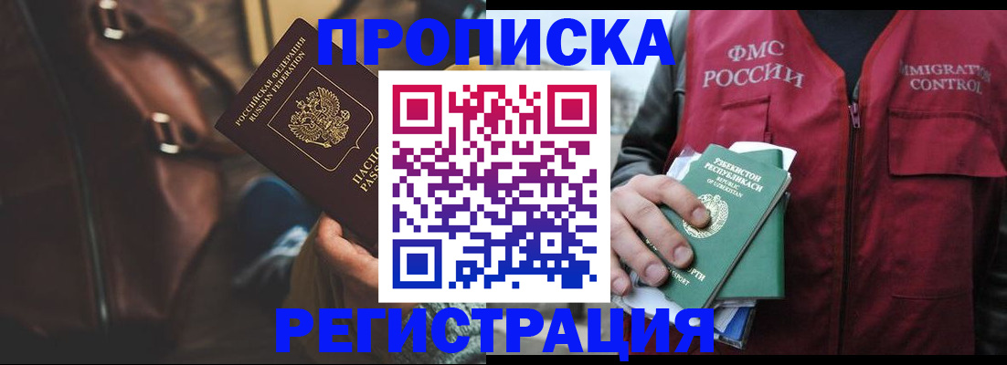 прописка ребенка в Закаменске