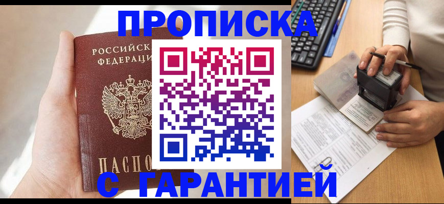 временная регистрация купить в Закаменске