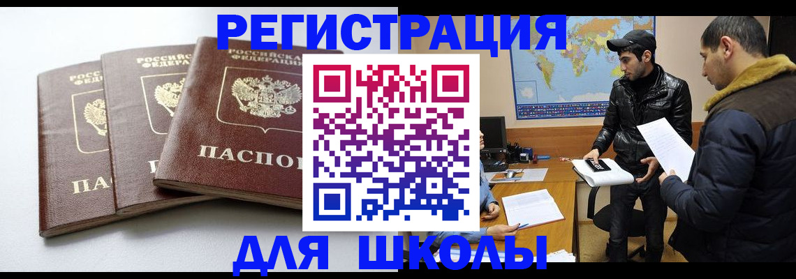 прописка штамп в Закаменске